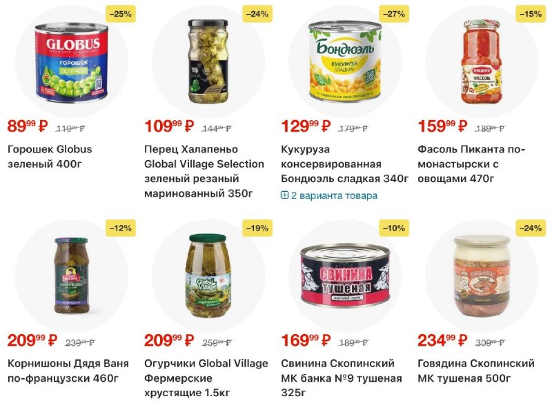 Акции в Пятерочке с 24 по 30 марта 2026 года — Москва страница 8