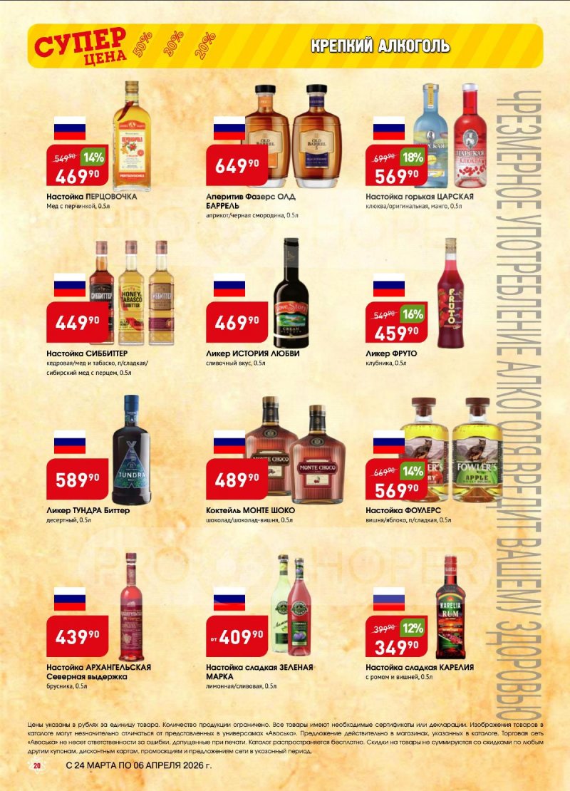 Акции в Авоське с 24 марта по 6 апреля 2026 года — Москва страница 20