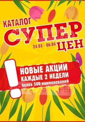 Акции в Авоське с 24 марта по 6 апреля 2026 года — Москва