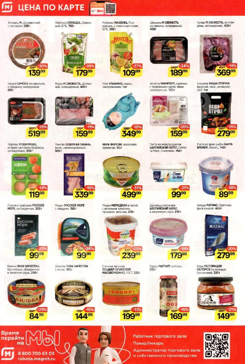 Акции в Магните с 25 по 31 марта 2026 года — Москва страница 2