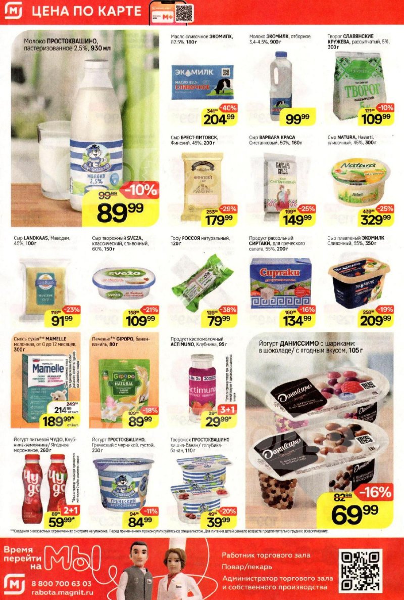 Акции в Магните с 25 по 31 марта 2026 года — Москва страница 4