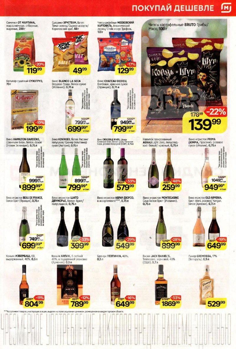 Акции в Магните с 25 по 31 марта 2026 года — Москва страница 7