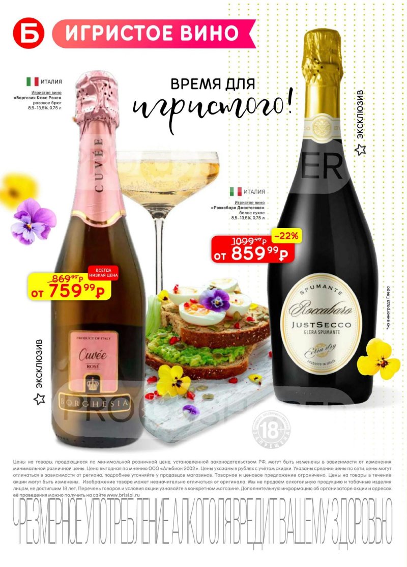 Акции в Бристоль с 24 марта по 6 апреля 2026 года — Москва страница 10