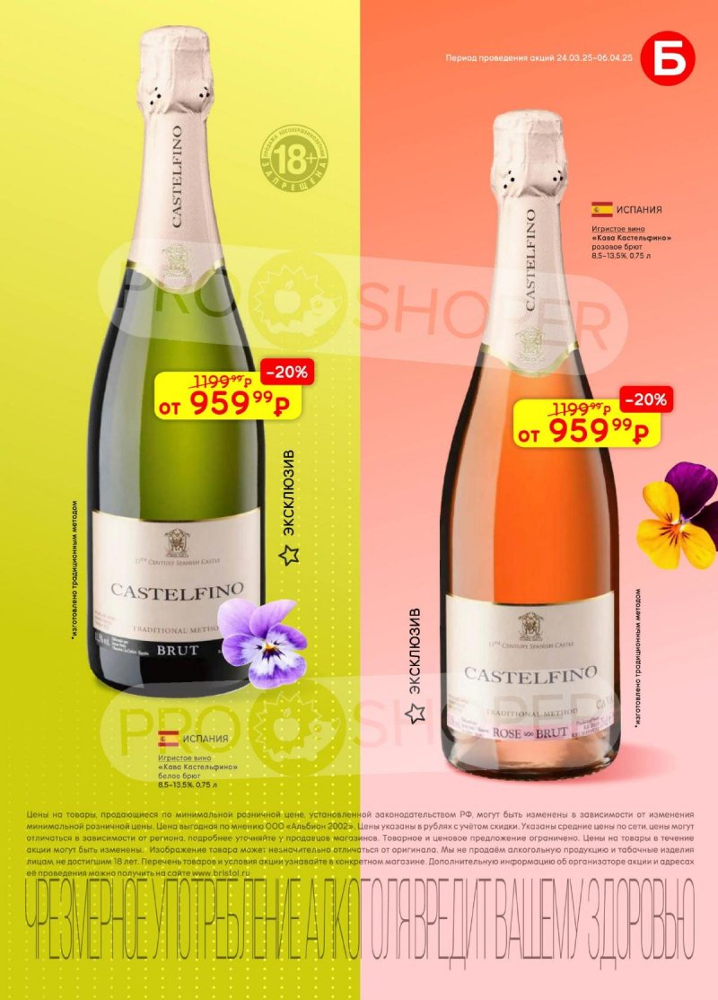 Акции в Бристоль с 24 марта по 6 апреля 2026 года — Москва страница 11