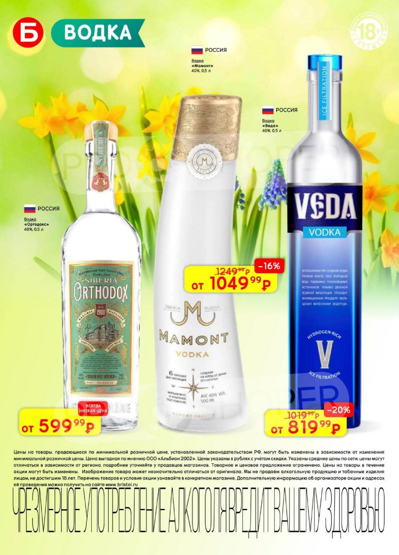 Акции в Бристоль с 24 марта по 6 апреля 2026 года — Москва страница 12