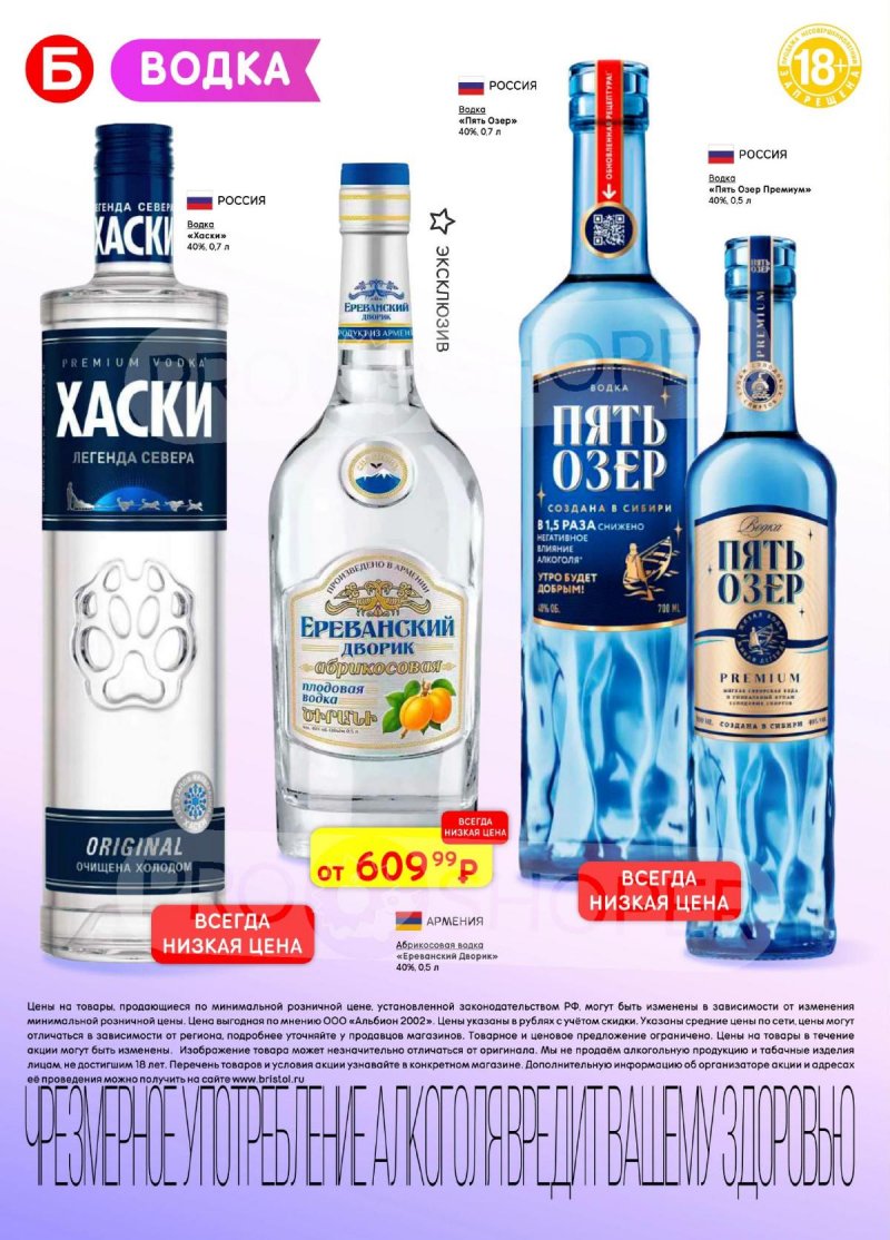 Акции в Бристоль с 24 марта по 6 апреля 2026 года — Москва страница 14
