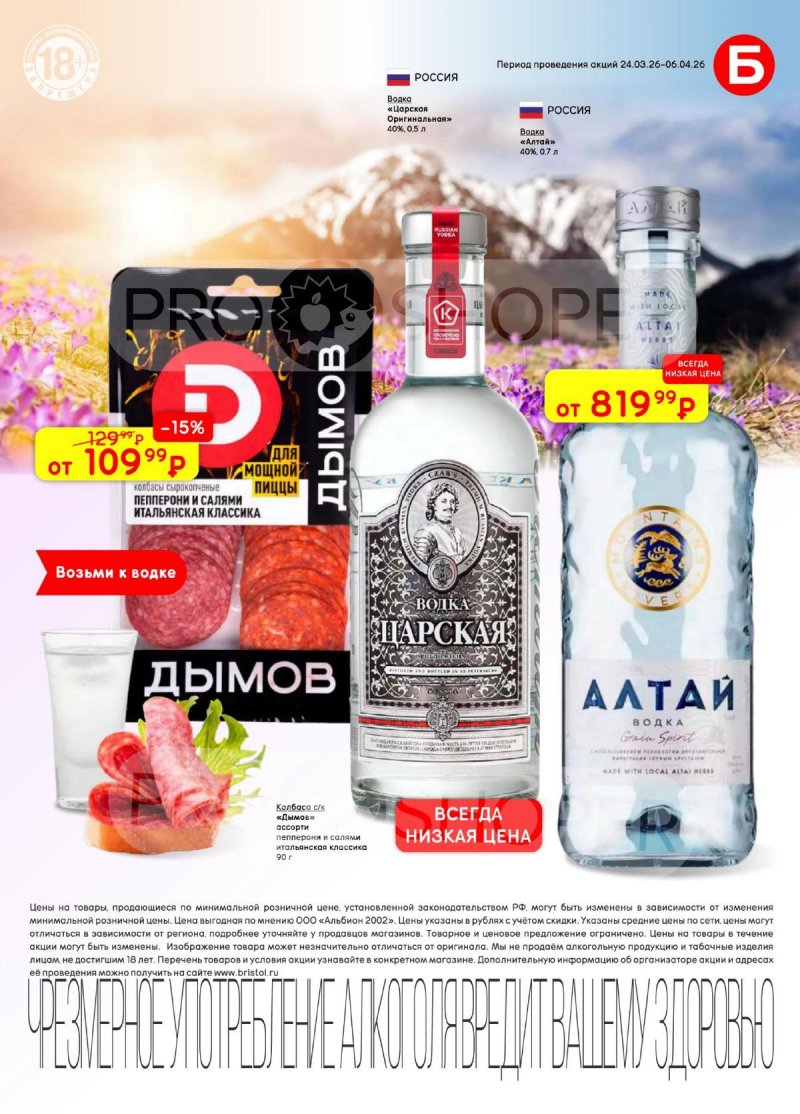 Акции в Бристоль с 24 марта по 6 апреля 2026 года — Москва страница 15
