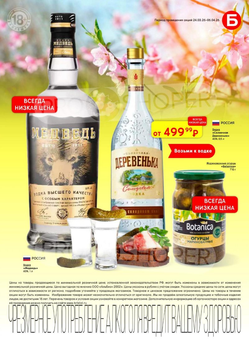 Акции в Бристоль с 24 марта по 6 апреля 2026 года — Москва страница 17