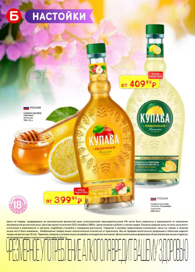 Акции в Бристоль с 24 марта по 6 апреля 2026 года — Москва страница 18