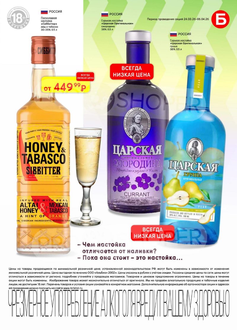 Акции в Бристоль с 24 марта по 6 апреля 2026 года — Москва страница 19