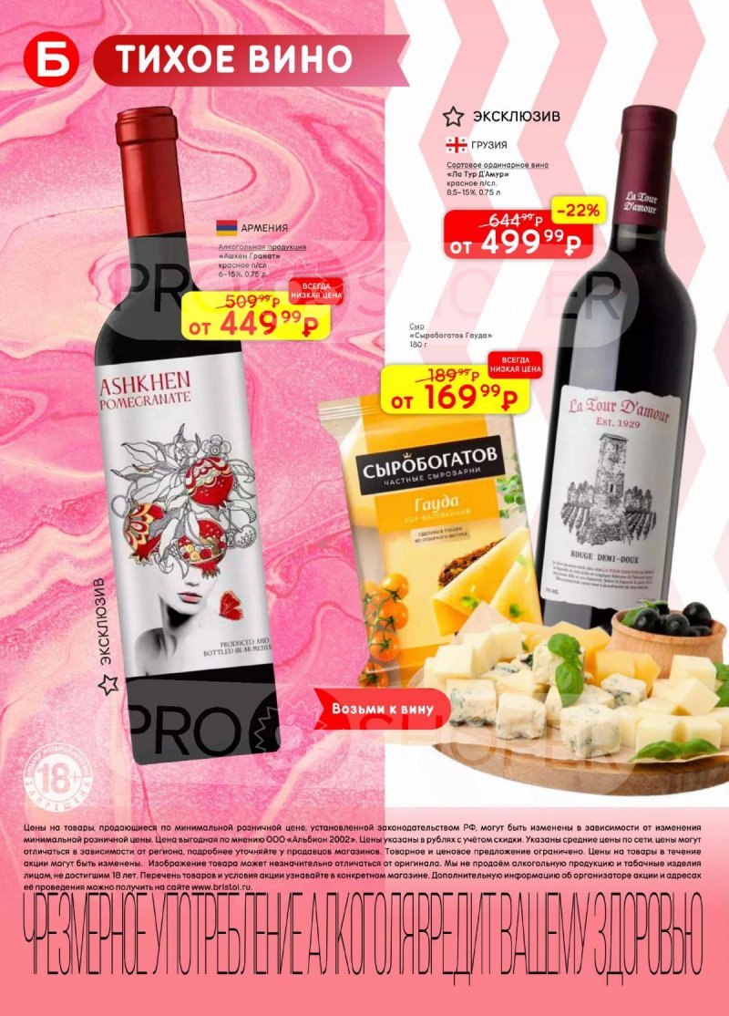 Акции в Бристоль с 24 марта по 6 апреля 2026 года — Москва страница 2