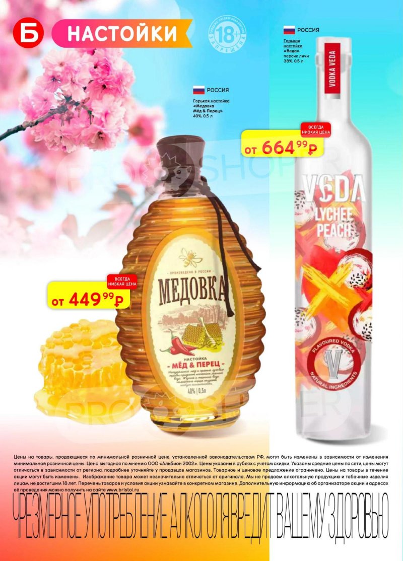 Акции в Бристоль с 24 марта по 6 апреля 2026 года — Москва страница 20