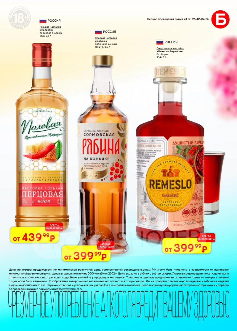 Акции в Бристоль с 24 марта по 6 апреля 2026 года — Москва страница 21