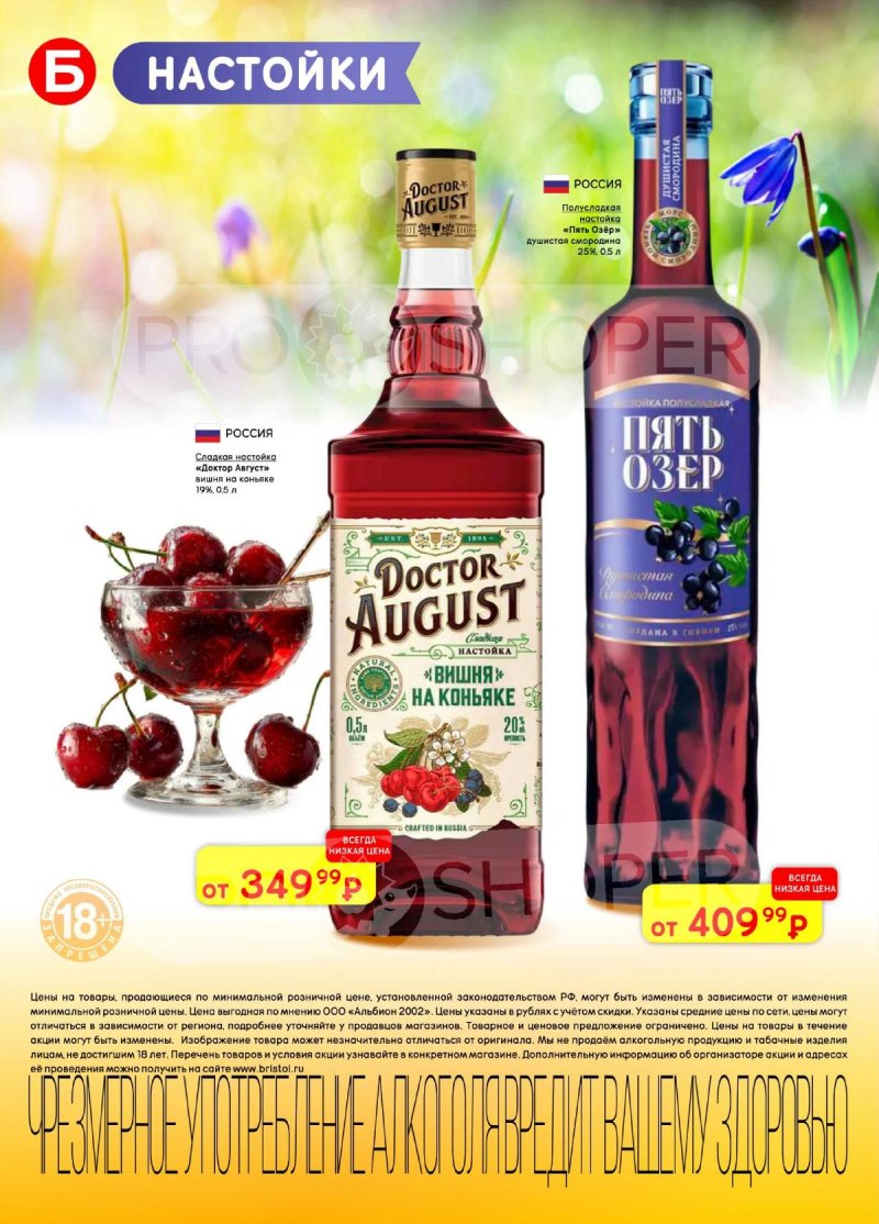 Акции в Бристоль с 24 марта по 6 апреля 2026 года — Москва страница 22