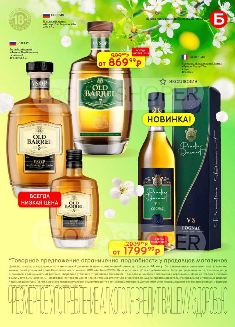 Акции в Бристоль с 24 марта по 6 апреля 2026 года — Москва страница 25