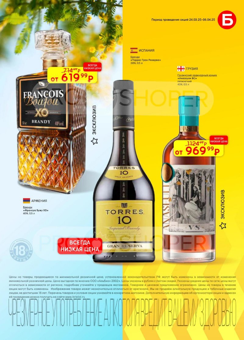 Акции в Бристоль с 24 марта по 6 апреля 2026 года — Москва страница 27