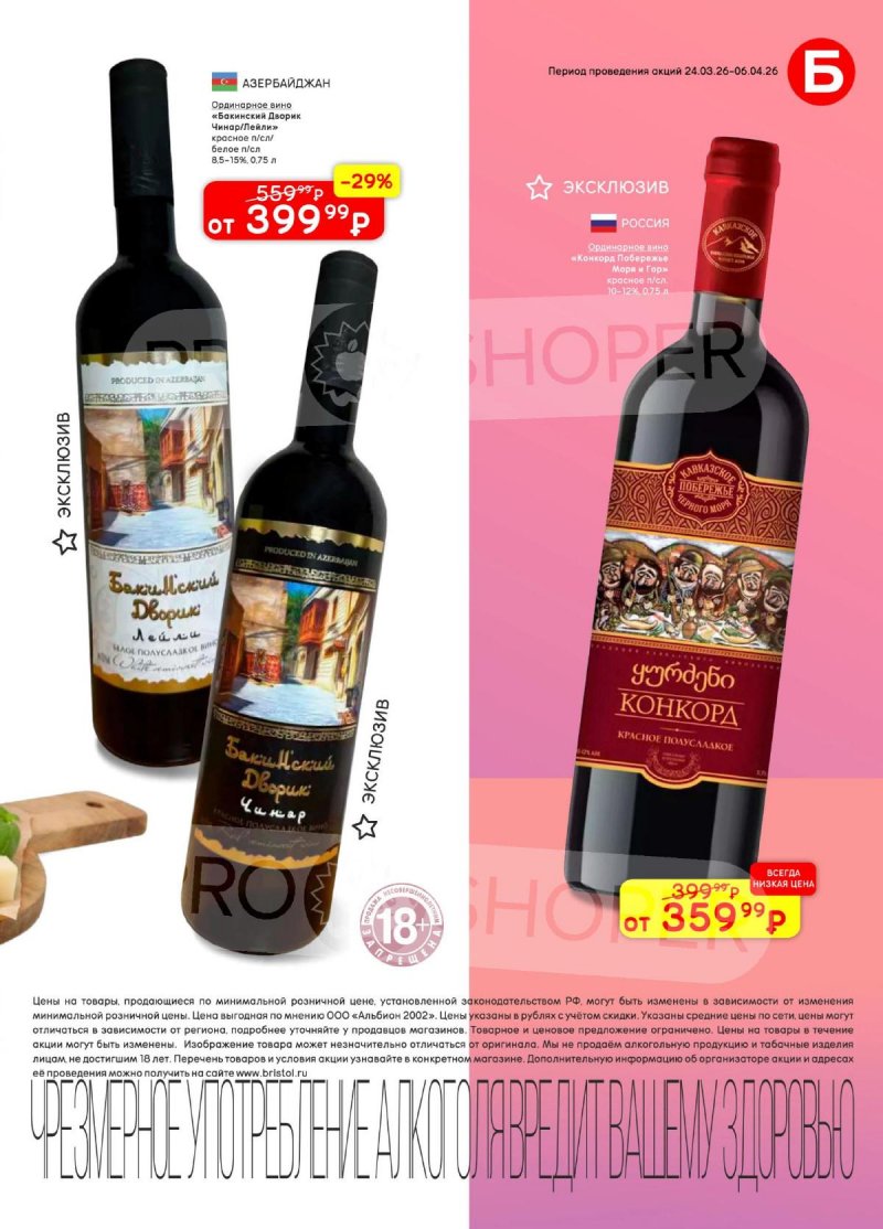 Акции в Бристоль с 24 марта по 6 апреля 2026 года — Москва страница 3