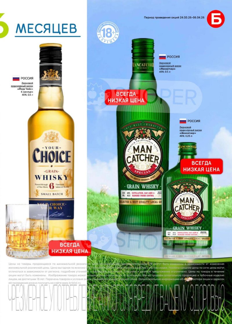 Акции в Бристоль с 24 марта по 6 апреля 2026 года — Москва страница 31