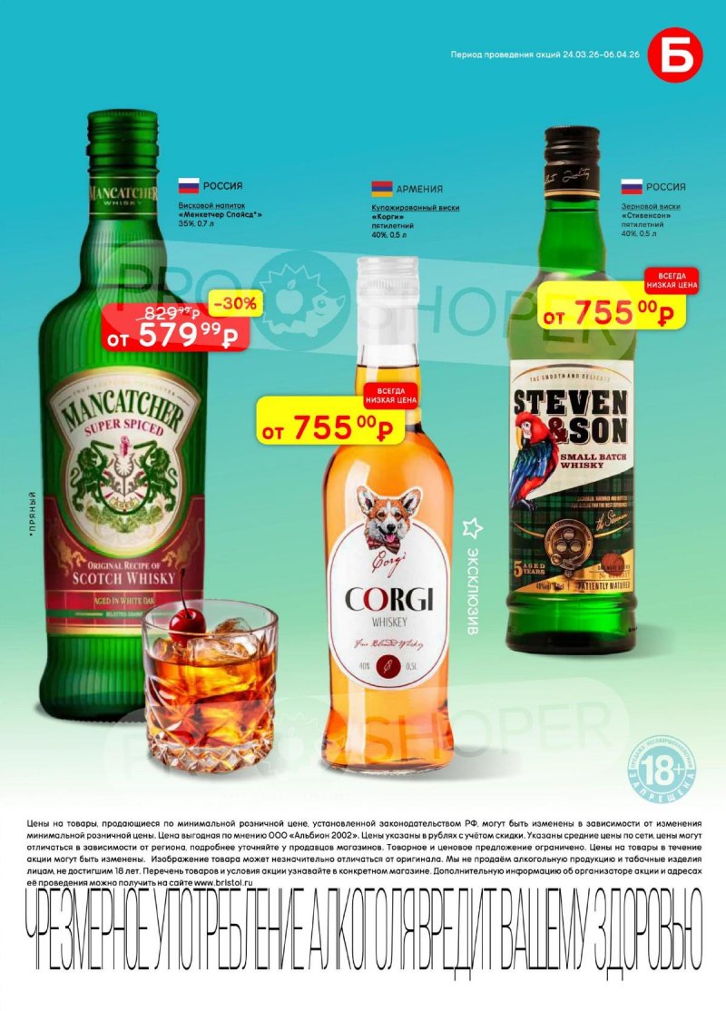 Акции в Бристоль с 24 марта по 6 апреля 2026 года — Москва страница 33