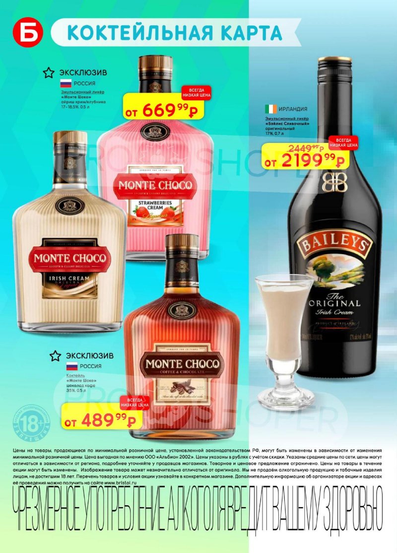 Акции в Бристоль с 24 марта по 6 апреля 2026 года — Москва страница 34