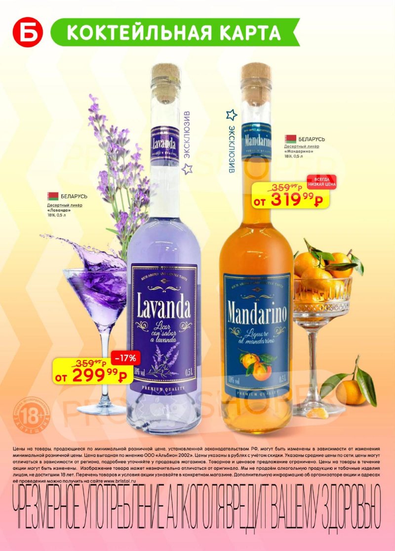 Акции в Бристоль с 24 марта по 6 апреля 2026 года — Москва страница 36
