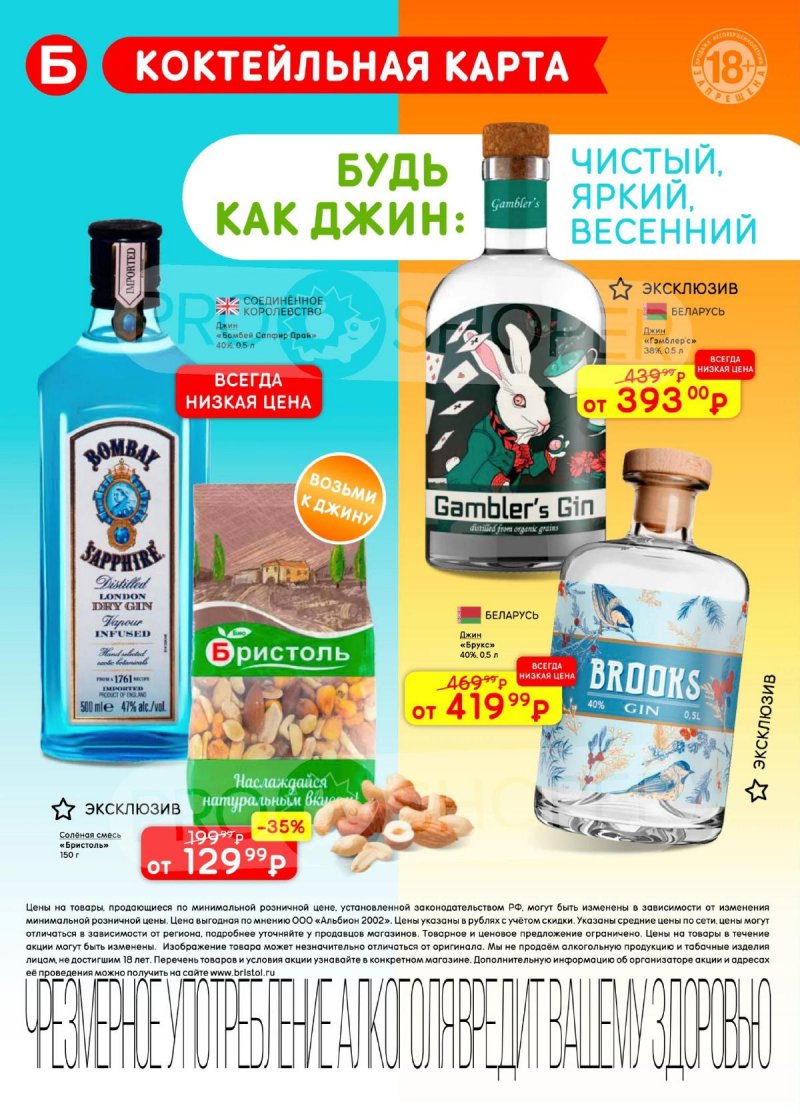 Акции в Бристоль с 24 марта по 6 апреля 2026 года — Москва страница 38