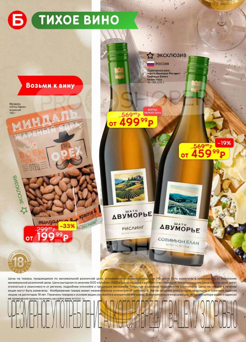 Акции в Бристоль с 24 марта по 6 апреля 2026 года — Москва страница 4