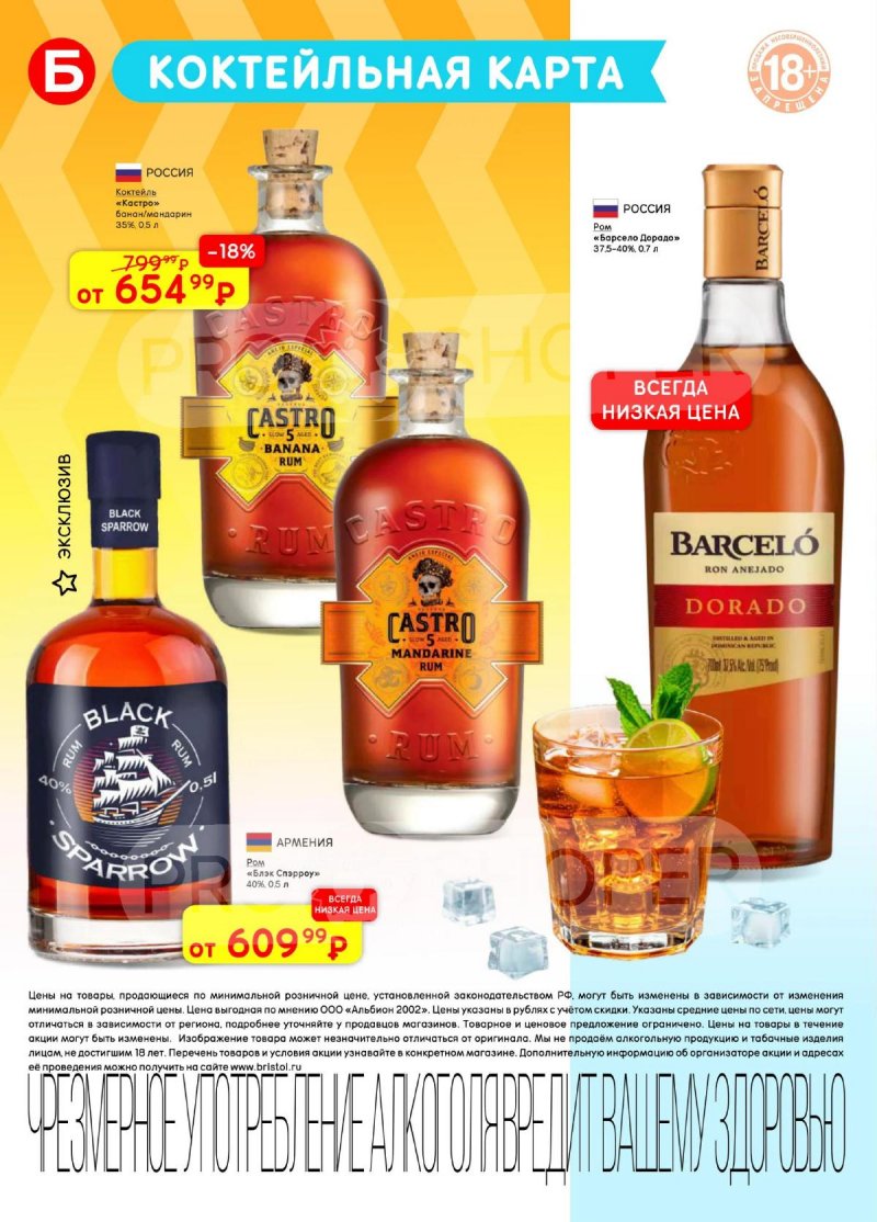 Акции в Бристоль с 24 марта по 6 апреля 2026 года — Москва страница 40