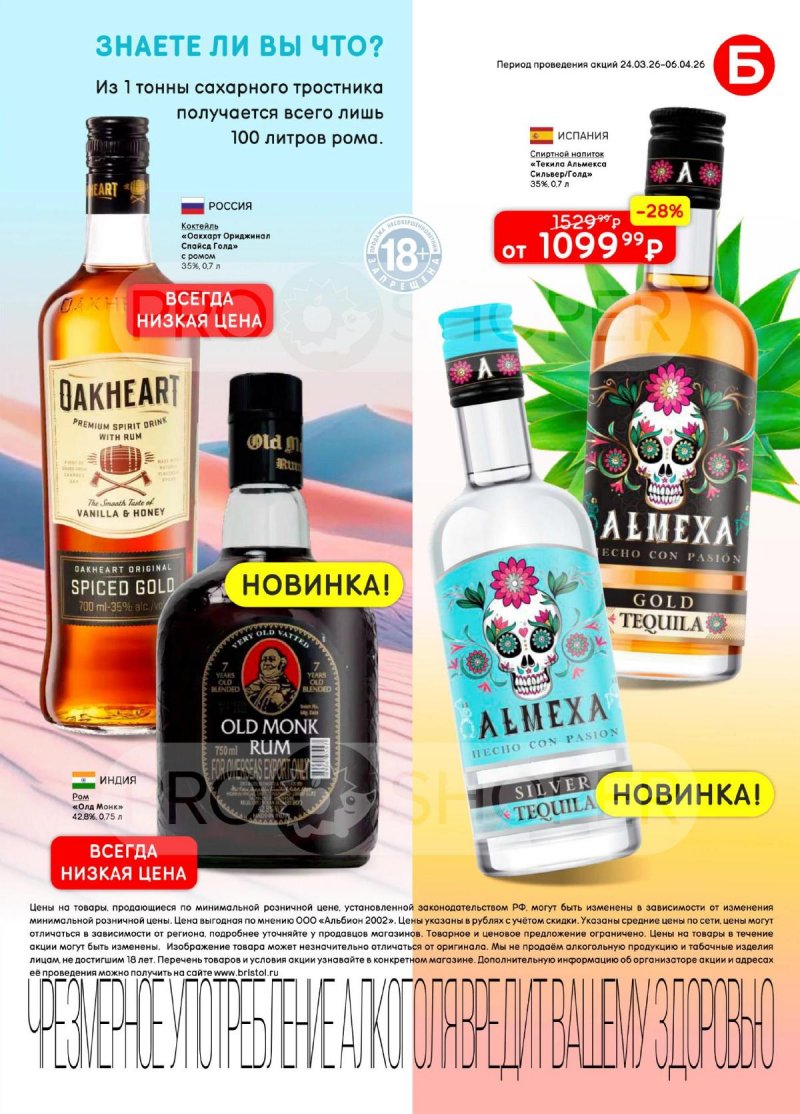 Акции в Бристоль с 24 марта по 6 апреля 2026 года — Москва страница 41