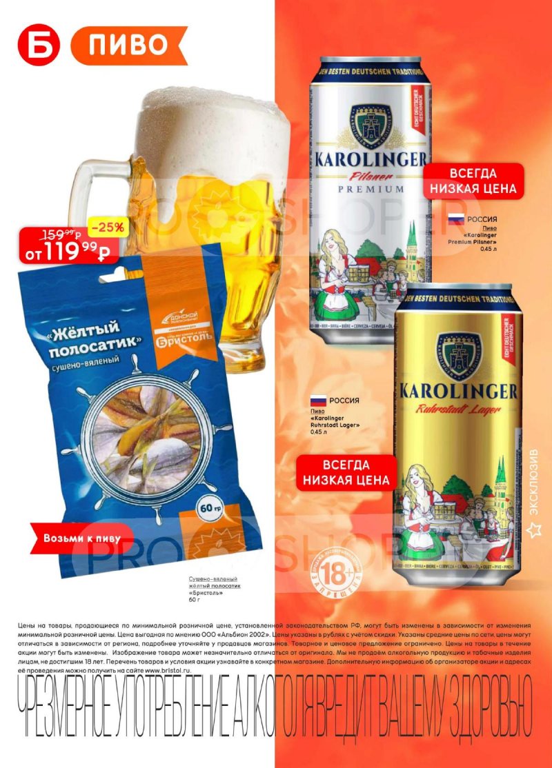 Акции в Бристоль с 24 марта по 6 апреля 2026 года — Москва страница 42