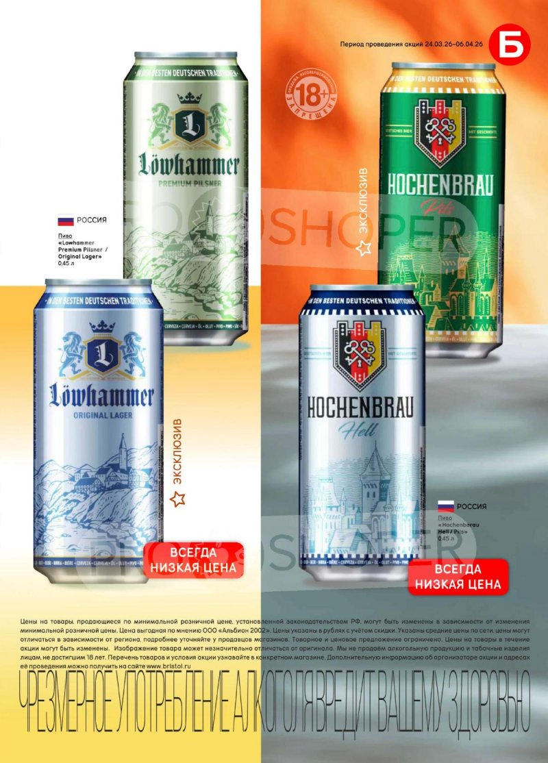Акции в Бристоль с 24 марта по 6 апреля 2026 года — Москва страница 43