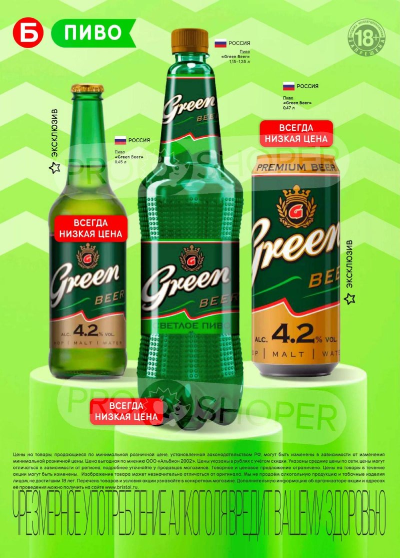 Акции в Бристоль с 24 марта по 6 апреля 2026 года — Москва страница 44