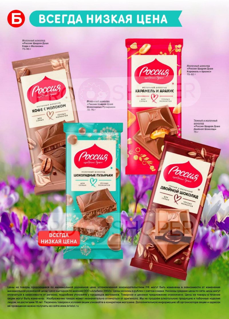 Акции в Бристоль с 24 марта по 6 апреля 2026 года — Москва страница 50