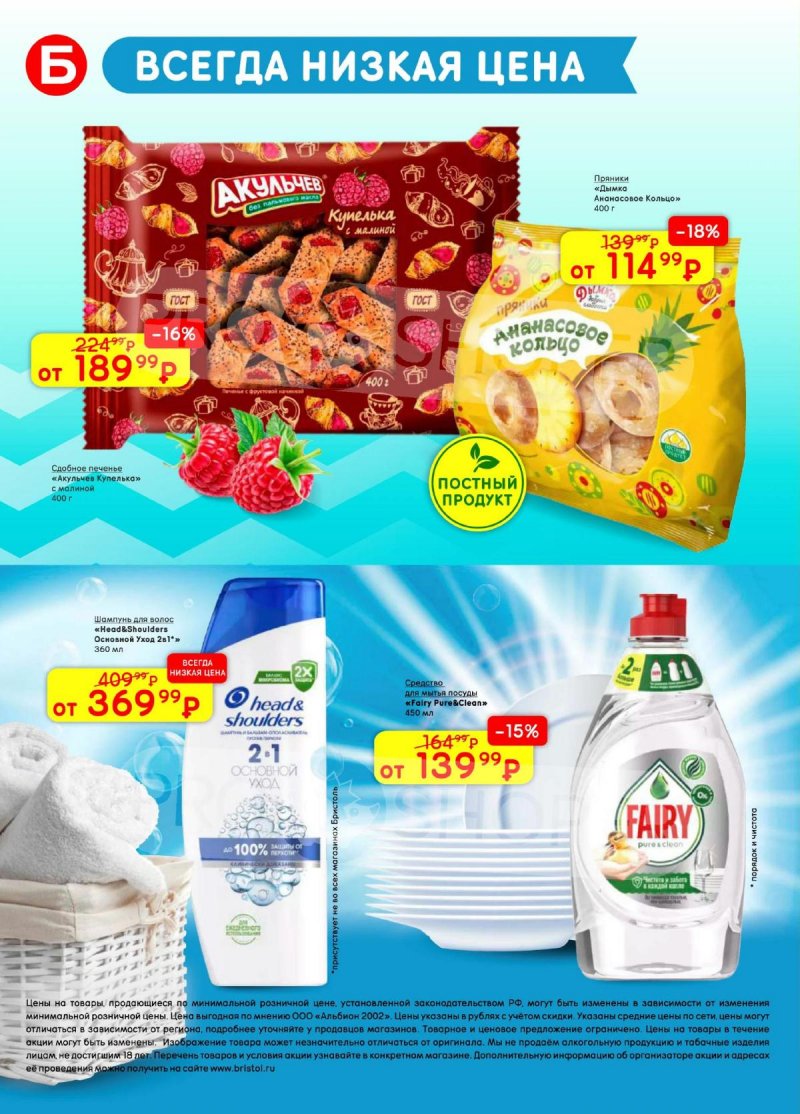 Акции в Бристоль с 24 марта по 6 апреля 2026 года — Москва страница 52