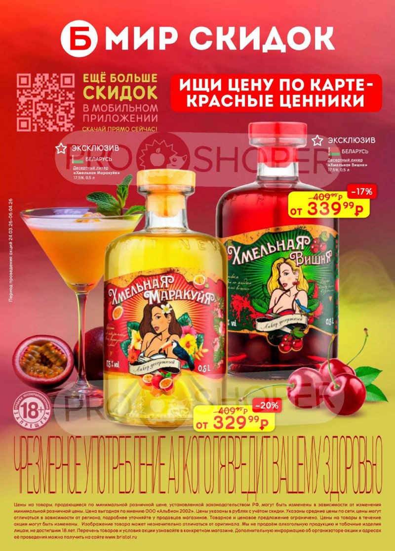 Акции в Бристоль с 24 марта по 6 апреля 2026 года — Москва страница 54