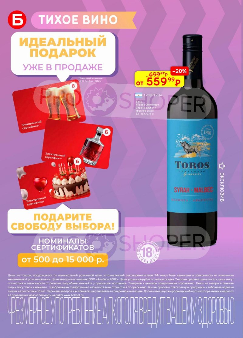 Акции в Бристоль с 24 марта по 6 апреля 2026 года — Москва страница 6