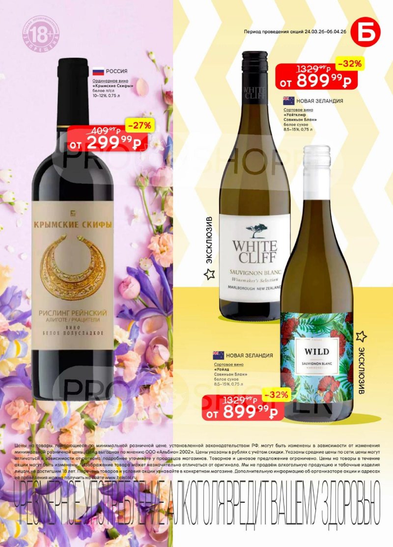 Акции в Бристоль с 24 марта по 6 апреля 2026 года — Москва страница 7