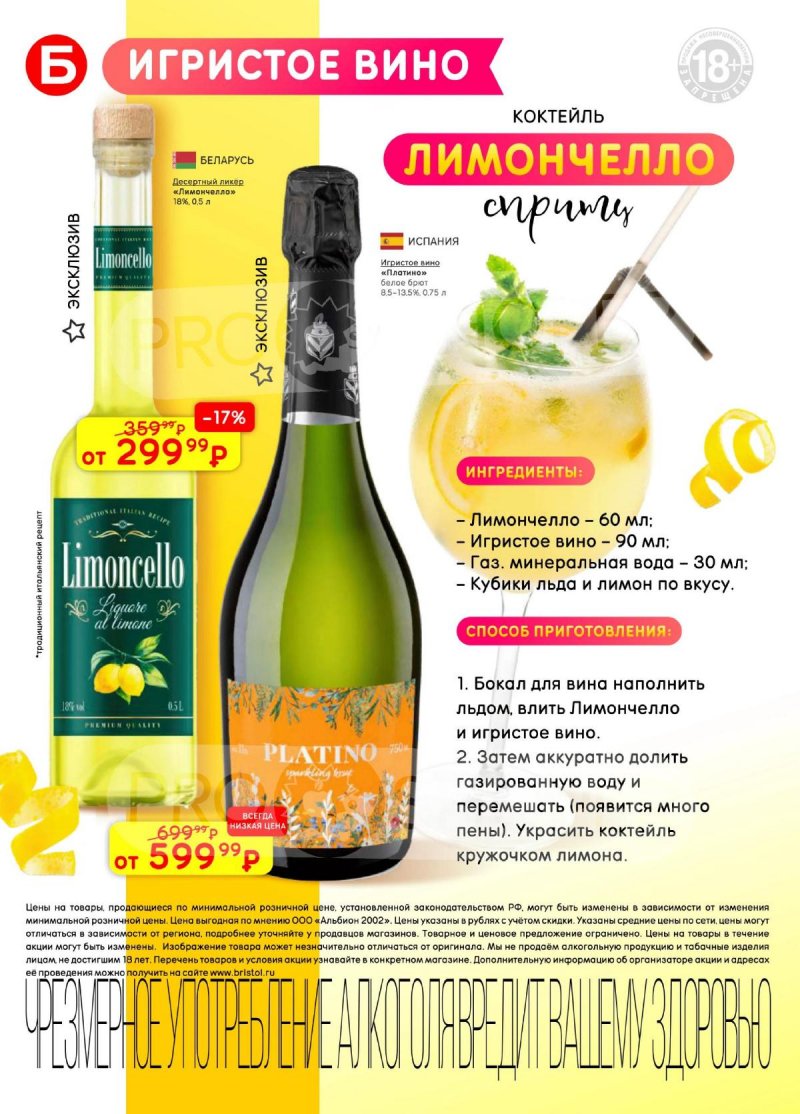 Акции в Бристоль с 24 марта по 6 апреля 2026 года — Москва страница 8