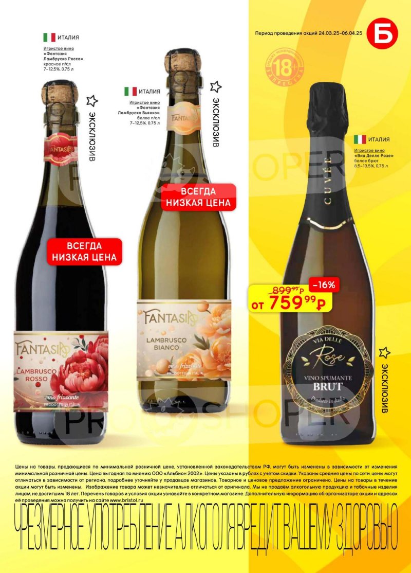 Акции в Бристоль с 24 марта по 6 апреля 2026 года — Москва страница 9