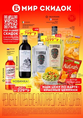 Акции в Бристоль с 24 марта по 6 апреля 2026 года — Москва