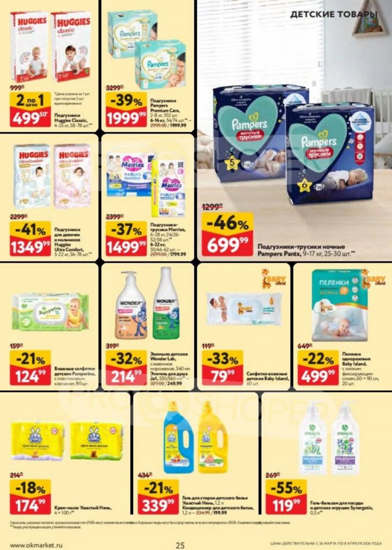 Акции в ОКЕЕ с 26 марта по 8 апреля 2026 года — Москва страница 25