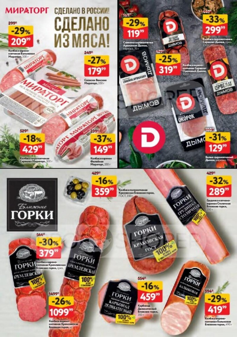 Акции в ОКЕЕ с 26 марта по 8 апреля 2026 года — Москва страница 32