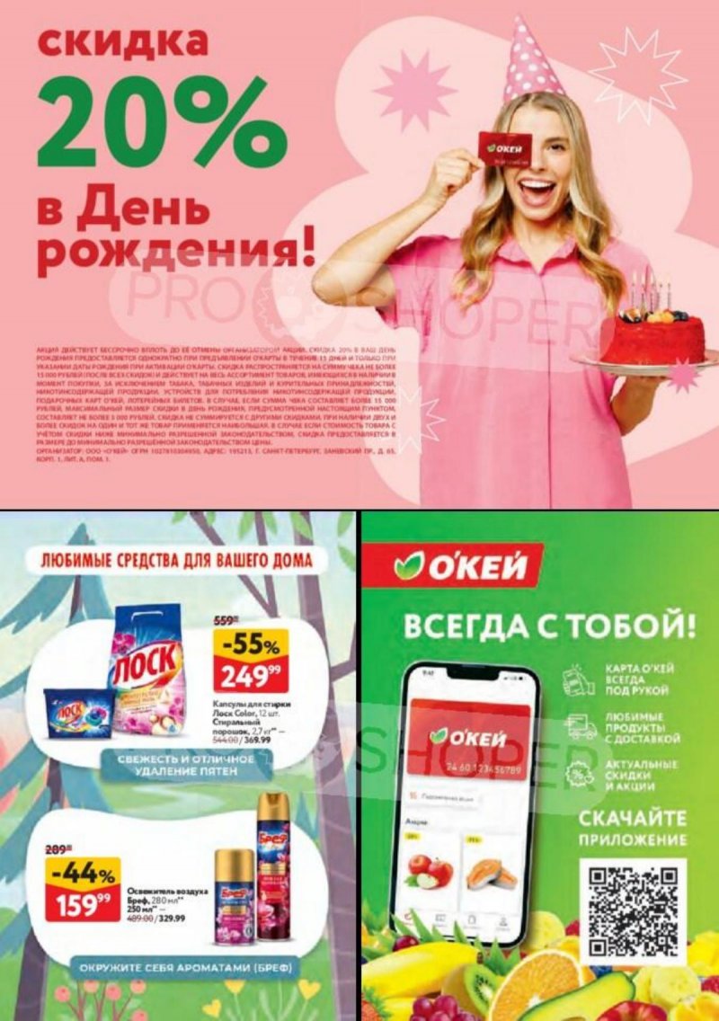 Акции в ОКЕЕ с 26 марта по 8 апреля 2026 года — Москва страница 33