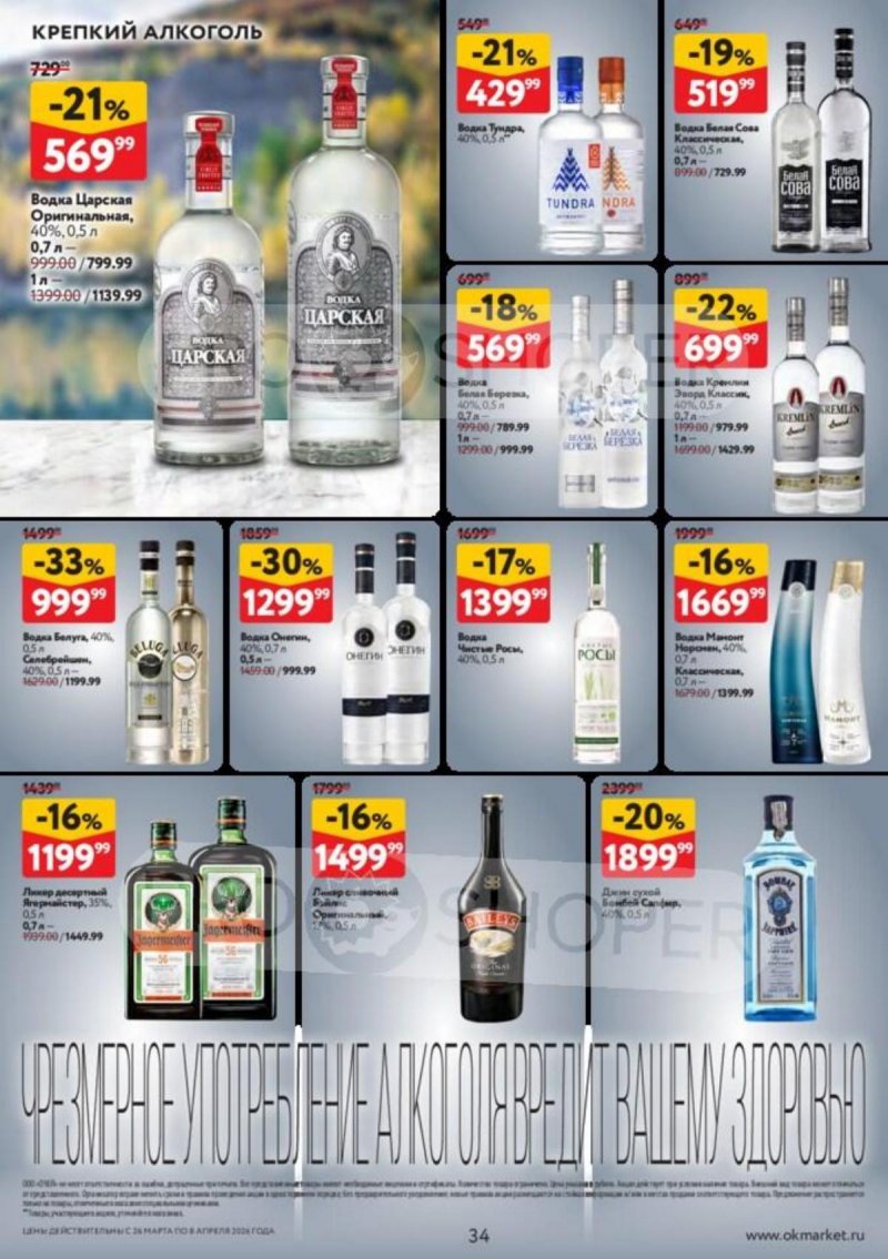 Акции в ОКЕЕ с 26 марта по 8 апреля 2026 года — Москва страница 34