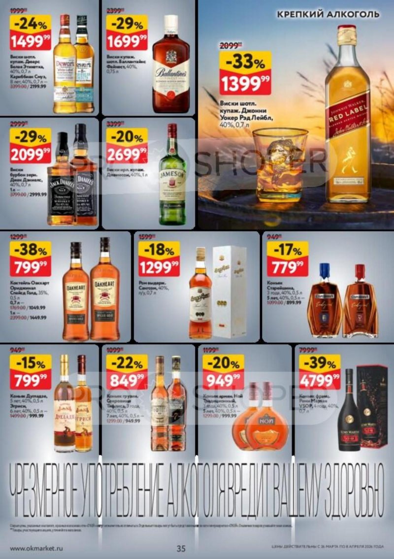 Акции в ОКЕЕ с 26 марта по 8 апреля 2026 года — Москва страница 35