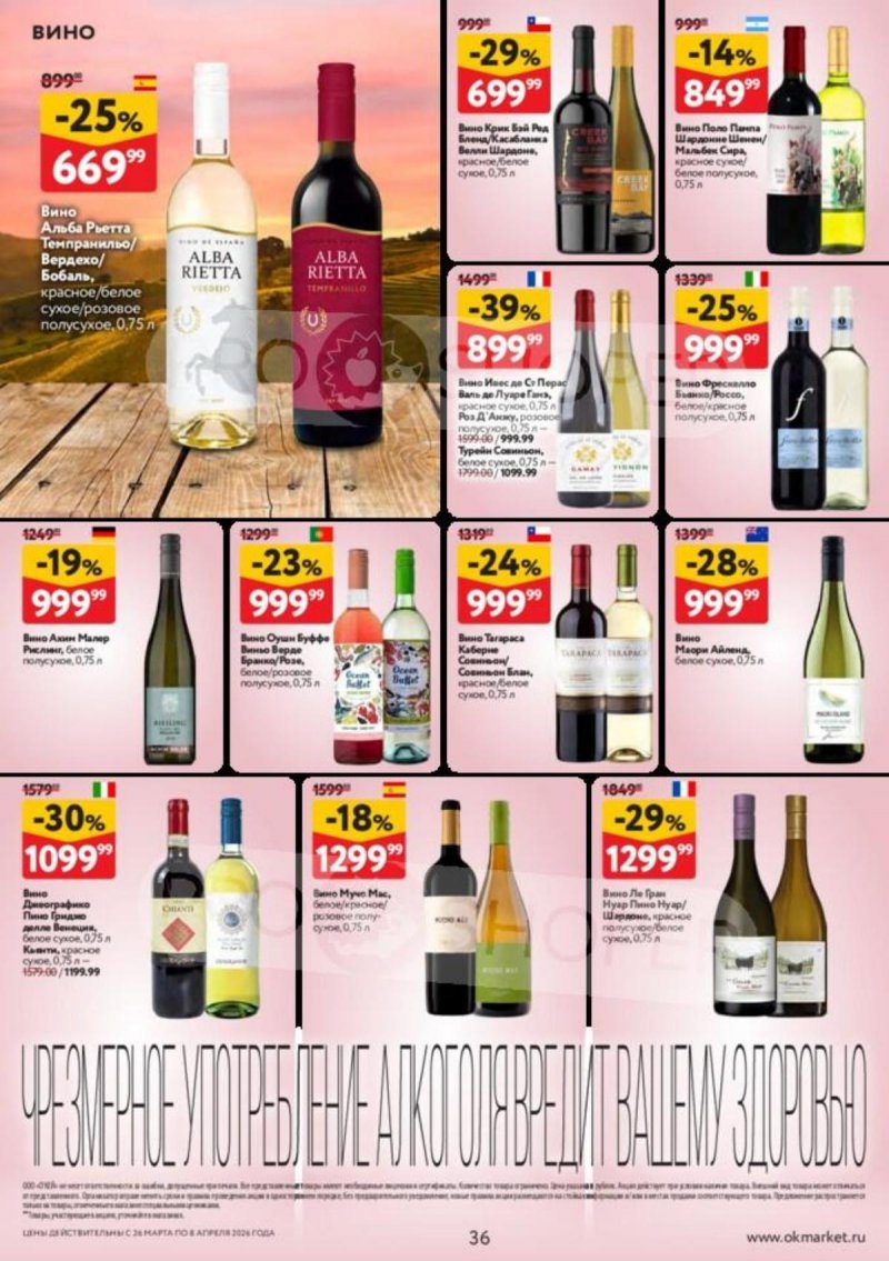 Акции в ОКЕЕ с 26 марта по 8 апреля 2026 года — Москва страница 36