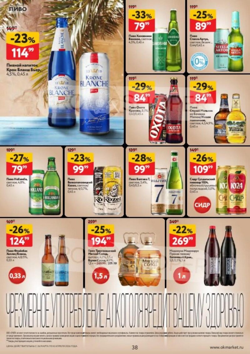 Акции в ОКЕЕ с 26 марта по 8 апреля 2026 года — Москва страница 38