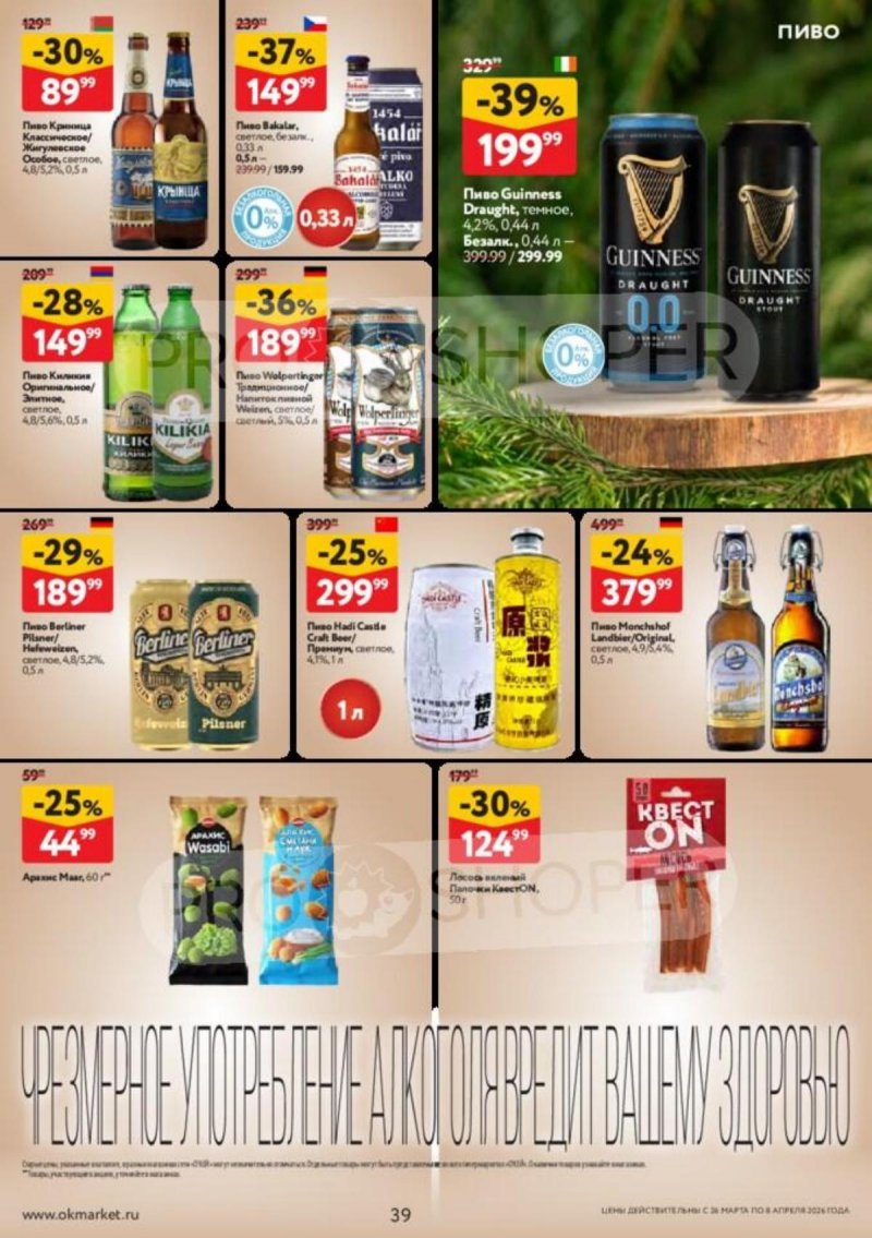 Акции в ОКЕЕ с 26 марта по 8 апреля 2026 года — Москва страница 39