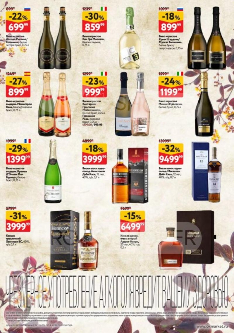 Акции в ОКЕЕ с 26 марта по 8 апреля 2026 года — Москва страница 40