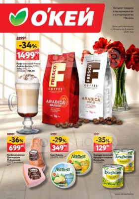 Акции в ОКЕЕ с 26 марта по 8 апреля 2026 года — Москва